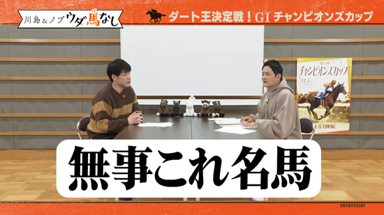 麒麟・川島明、千鳥・ノブ