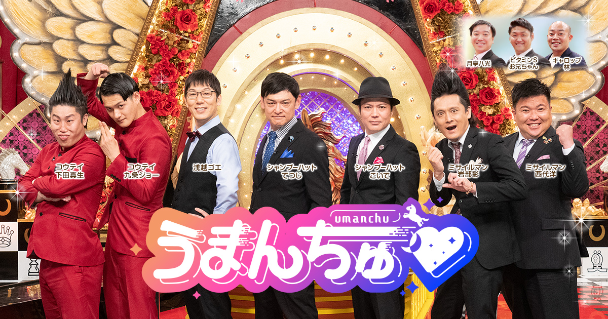 うまんちゅ 関西テレビ放送 カンテレ
