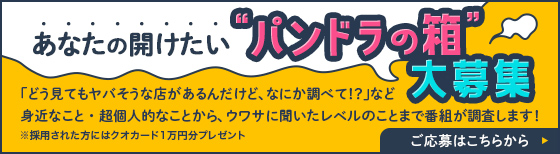 あなたの開けたい“パンドラの箱”大募集