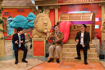 ひらけ!パンドラの箱 アンタッチャブるTV