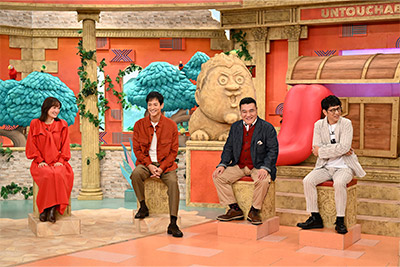 松本まりか、沢村一樹、アンタッチャブル(山崎弘也・柴田英嗣)