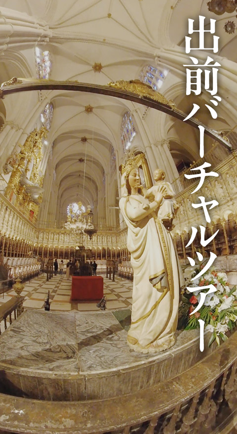 出前バーチャルツアー