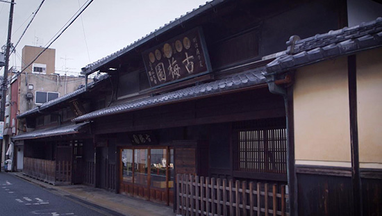 古梅園