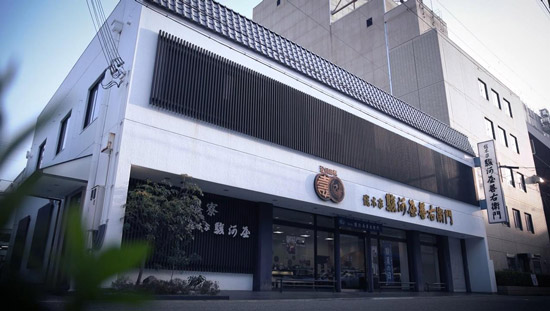 総本家駿河屋
