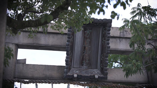 方違神社
