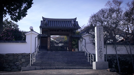 石光寺