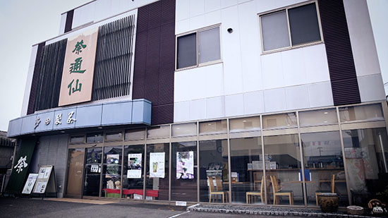 多田製茶