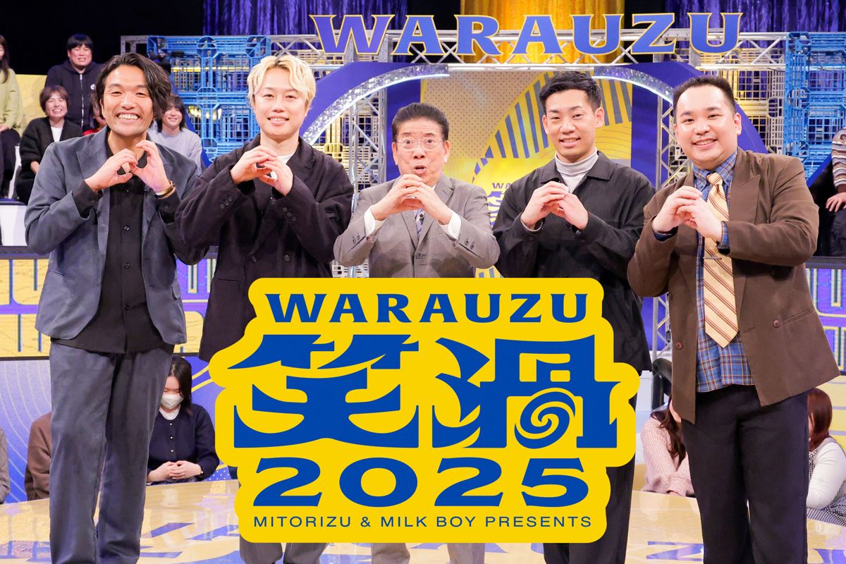 笑渦 WARAUZU 2025