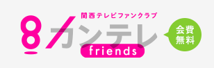 カンテレfriends