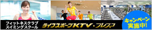 ライフスポーツKTV