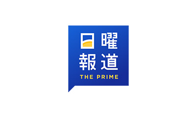 日曜報道 THE PRIME