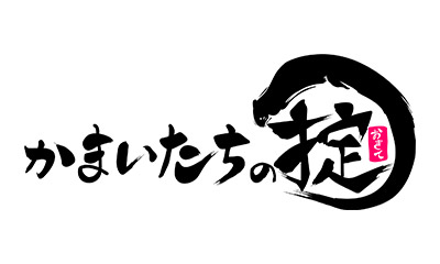 かまいたちの掟