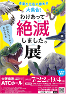 わけあって絶滅しました。展