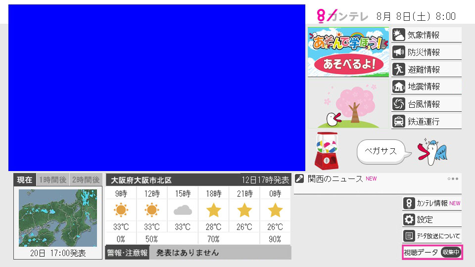 データ放送画面