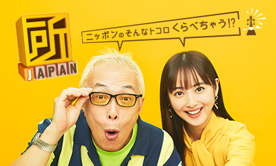 所JAPAN