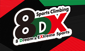 8DX スポーツクライミング