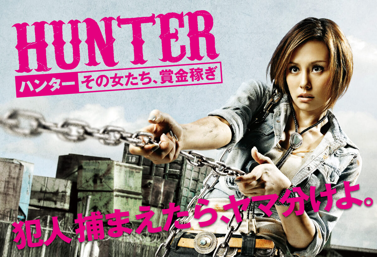 HUNTER-その女たち、賞金稼ぎ-