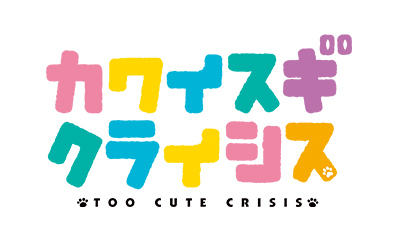 カワイスギクライシス