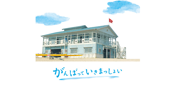 がんばっていきまっしょい | 関西テレビ放送 カンテレ