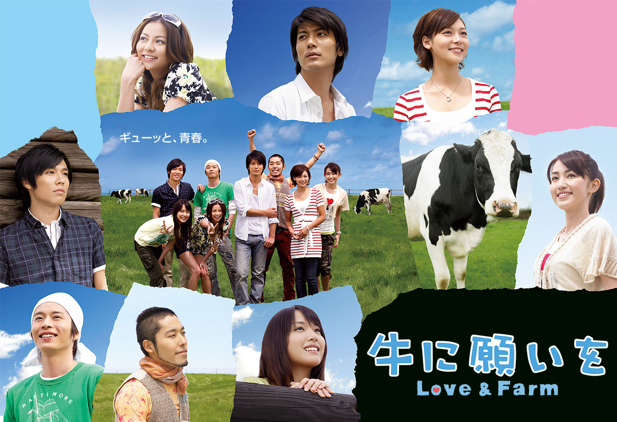 牛に願いを Love＆Farm