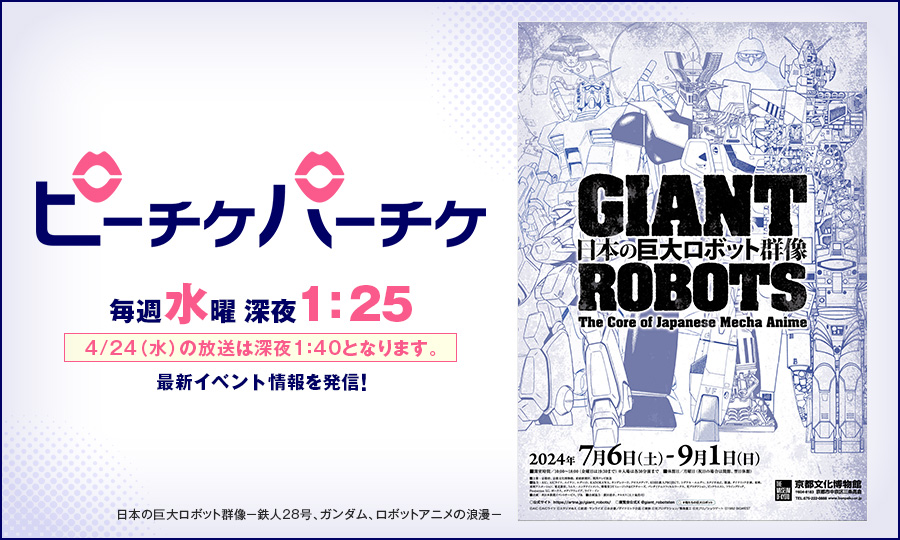 日本の巨大ロボット群像－鉄人28号、ガンダム、ロボットアニメの浪漫－