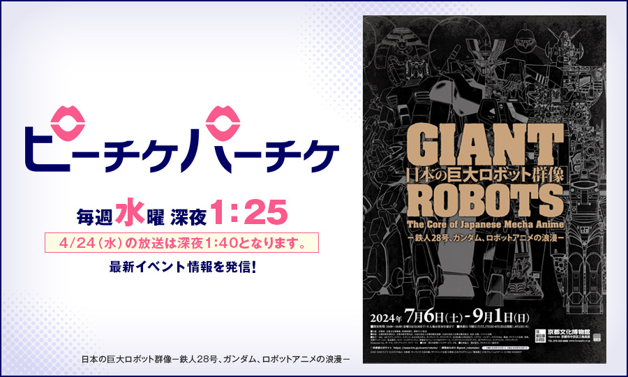 日本の巨大ロボット群像－鉄人28号、ガンダム、ロボットアニメの浪漫－