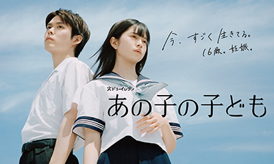 あの子の子ども