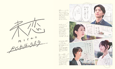 未恋～かくれぼっちたち～