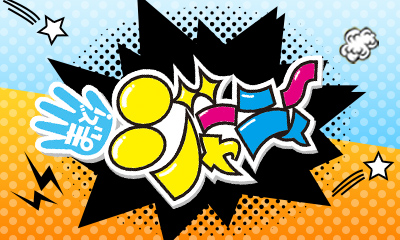 まいど！ジャーニィ～