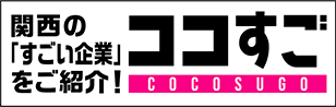 ココスゴ
