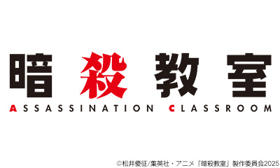 暗殺教室 第2期（再）