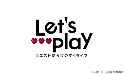 Let’s Play クエストだらけのマイライフ＜＋Ultra＞