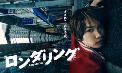 ロンダリング