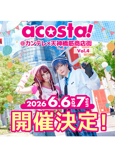 acosta！＠カンテレ×天神橋筋商店街Vol.4