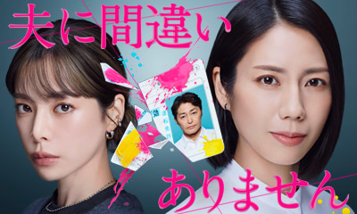 夫に間違いありません