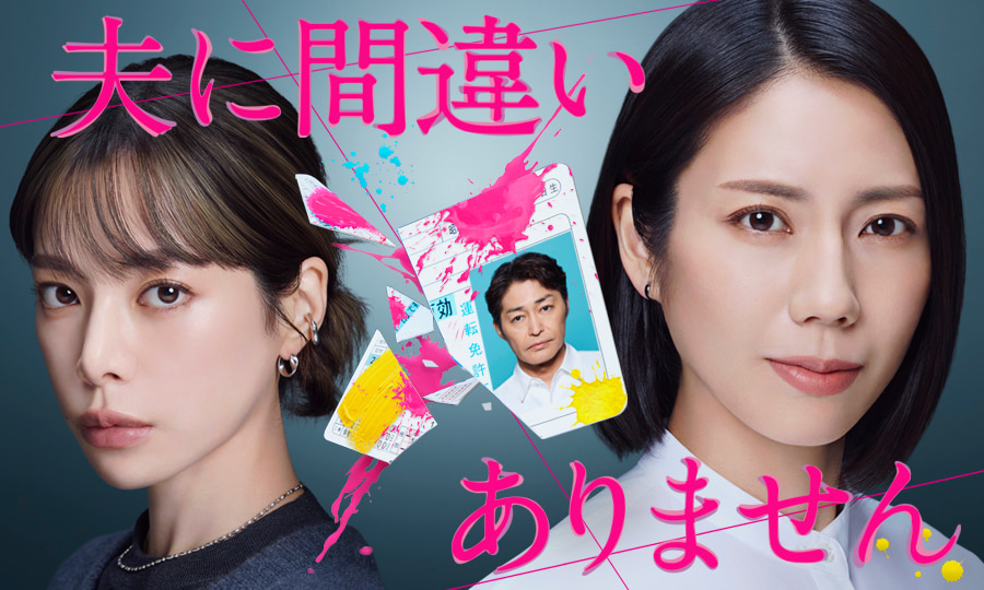 夫に間違いありません