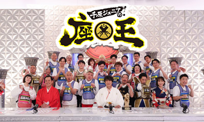 笑いの総合格闘技！千原ジュニアの座王 新春SP