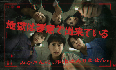 地獄は善意で出来ている