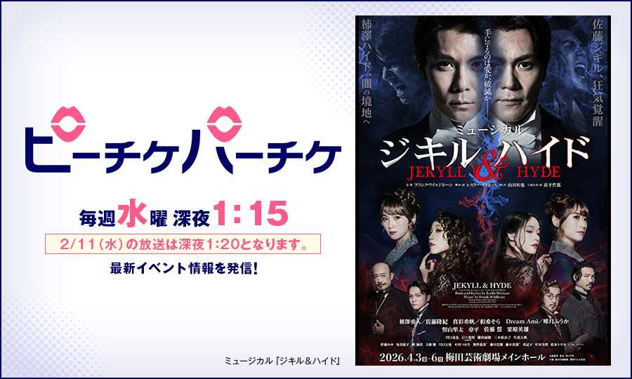 ミュージカル『ジキル＆ハイド』