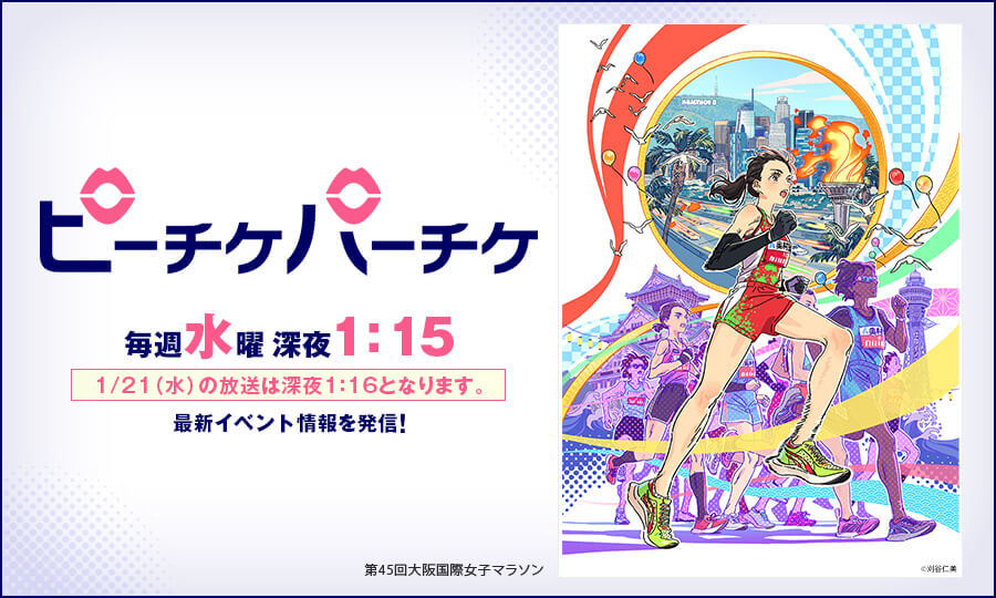 第45回大阪国際女子マラソン