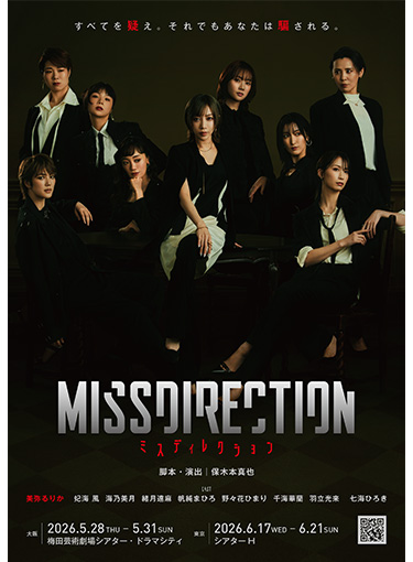 舞台「MISSDIRECTION」