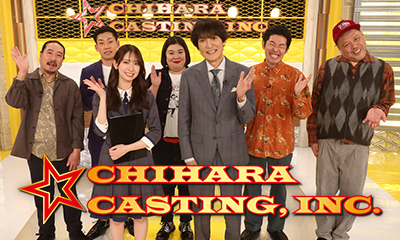 千原キャスティング株式会社