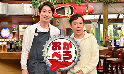 おかべろ　(秘)大女優、長谷川京子が全告白！