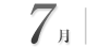 7月