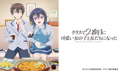 クラスで２番目に可愛い女の子と友だちになった