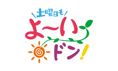 土曜日もよ～いドン！　円・八光・伊原六花が出会った今週の国宝さんいいトコどり