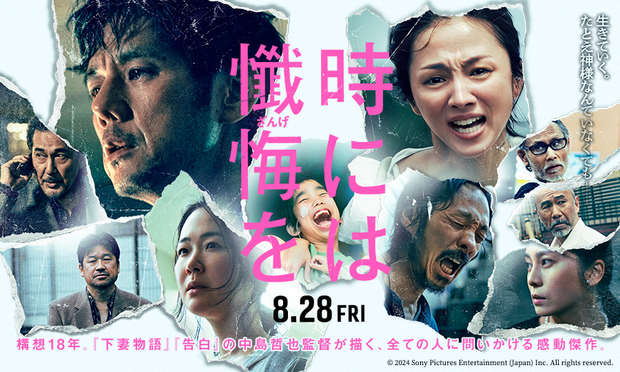 映画「時には懺悔を」