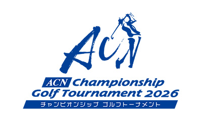 ACNチャンピオンシップゴルフトーナメント2026