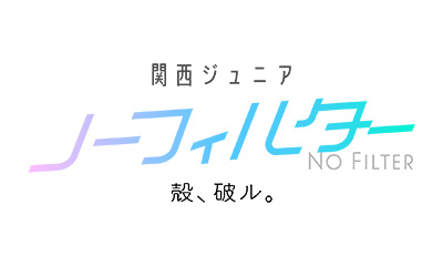 関西ジュニア　ノーフィルター　大西風雅＆井上一太＆角紳太郎が日本画制作で殻破る！