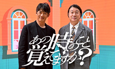 あの時のこと覚えてますか？　反町隆史との１番の思い出を織田裕二＆水谷豊が明かす